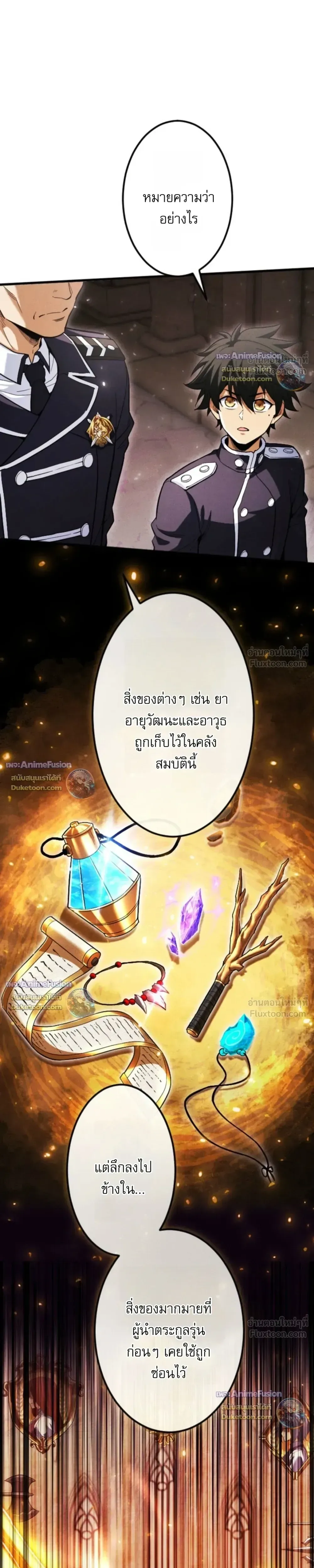 Return of the First Patriarch: The Strongest Reincarnates into His Descendant 1000 Years Later การกลับมาของปฐมบรรพบุรุษ: ผู้แข็งแกร่งที่สุดจุติในร่างทายาท 1,000 ปีให้หลัง ตอนที่ 50 หน้า 27