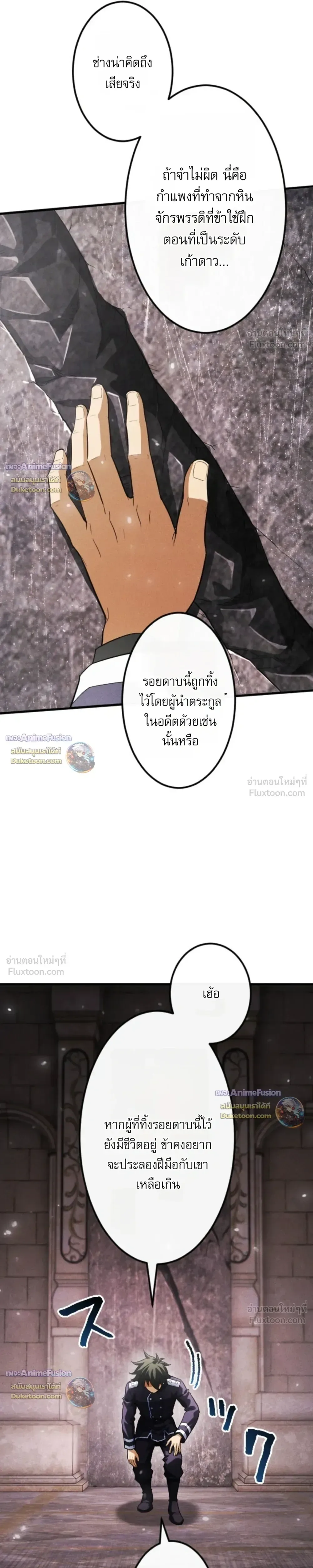 Return of the First Patriarch: The Strongest Reincarnates into His Descendant 1000 Years Later การกลับมาของปฐมบรรพบุรุษ: ผู้แข็งแกร่งที่สุดจุติในร่างทายาท 1,000 ปีให้หลัง ตอนที่ 50 หน้า 33