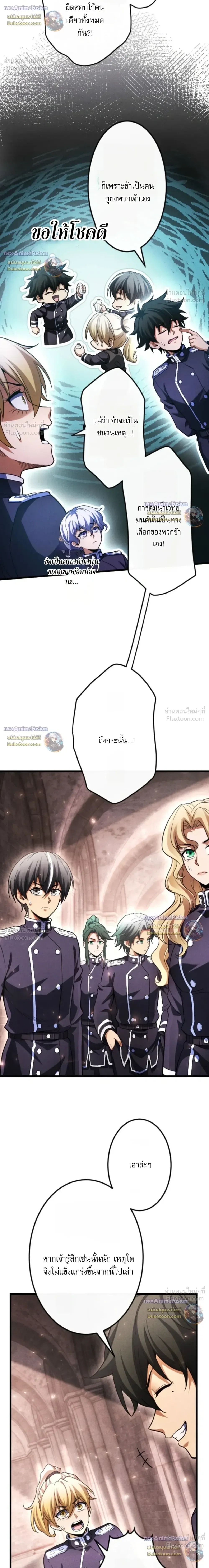Return of the First Patriarch: The Strongest Reincarnates into His Descendant 1000 Years Later การกลับมาของปฐมบรรพบุรุษ: ผู้แข็งแกร่งที่สุดจุติในร่างทายาท 1,000 ปีให้หลัง ตอนที่ 50 หน้า 7