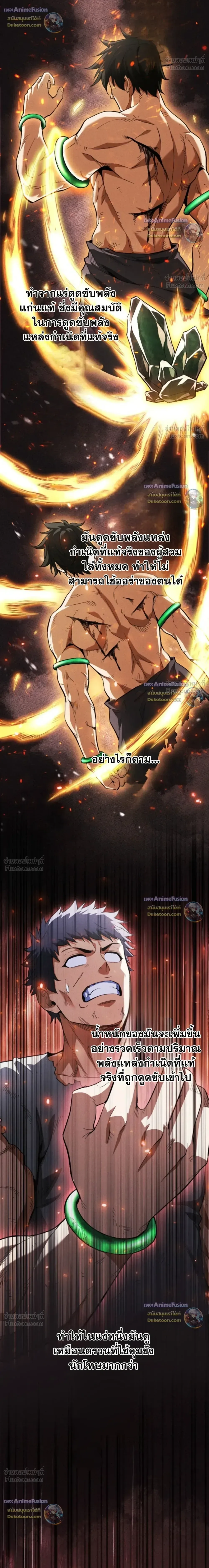 Return of the First Patriarch: The Strongest Reincarnates into His Descendant 1000 Years Later การกลับมาของปฐมบรรพบุรุษ: ผู้แข็งแกร่งที่สุดจุติในร่างทายาท 1,000 ปีให้หลัง ตอนที่ 51 หน้า 8