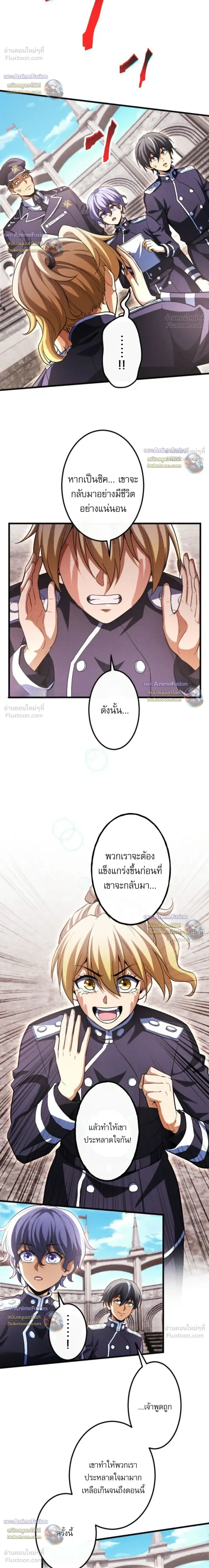 Return of the First Patriarch: The Strongest Reincarnates into His Descendant 1000 Years Later การกลับมาของปฐมบรรพบุรุษ: ผู้แข็งแกร่งที่สุดจุติในร่างทายาท 1,000 ปีให้หลัง ตอนที่ 52 หน้า 11