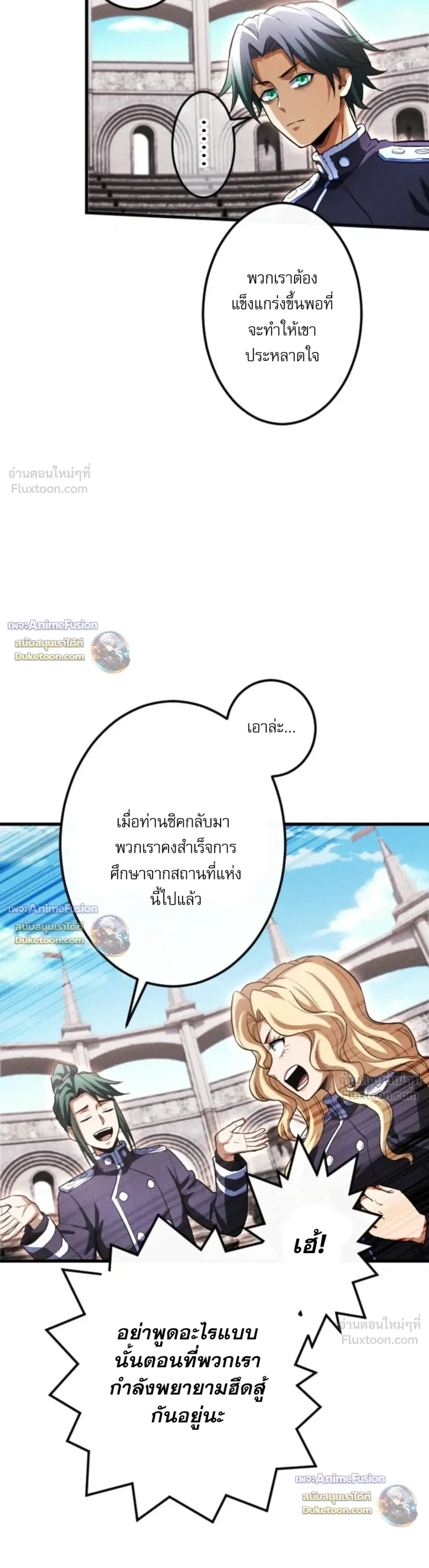 Return of the First Patriarch: The Strongest Reincarnates into His Descendant 1000 Years Later การกลับมาของปฐมบรรพบุรุษ: ผู้แข็งแกร่งที่สุดจุติในร่างทายาท 1,000 ปีให้หลัง ตอนที่ 52 หน้า 12