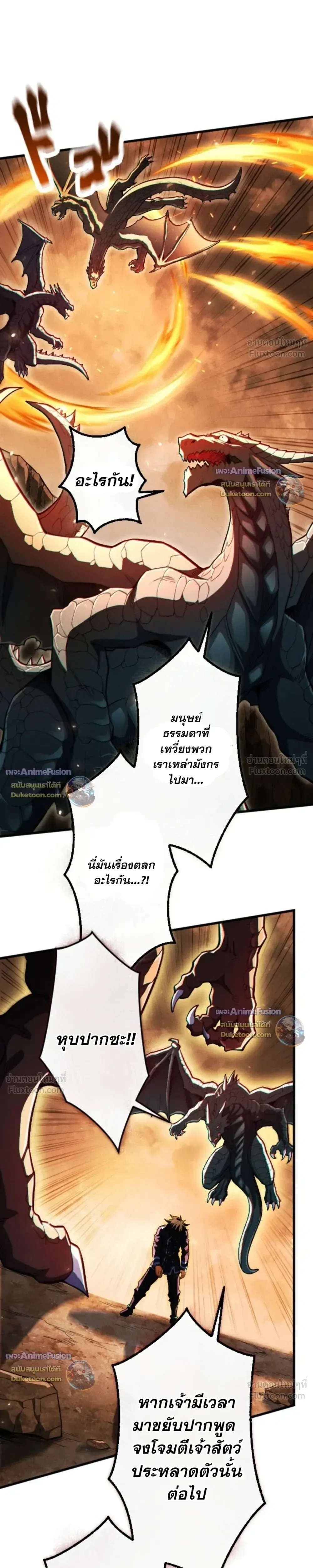 Return of the First Patriarch: The Strongest Reincarnates into His Descendant 1000 Years Later การกลับมาของปฐมบรรพบุรุษ: ผู้แข็งแกร่งที่สุดจุติในร่างทายาท 1,000 ปีให้หลัง ตอนที่ 52 หน้า 19