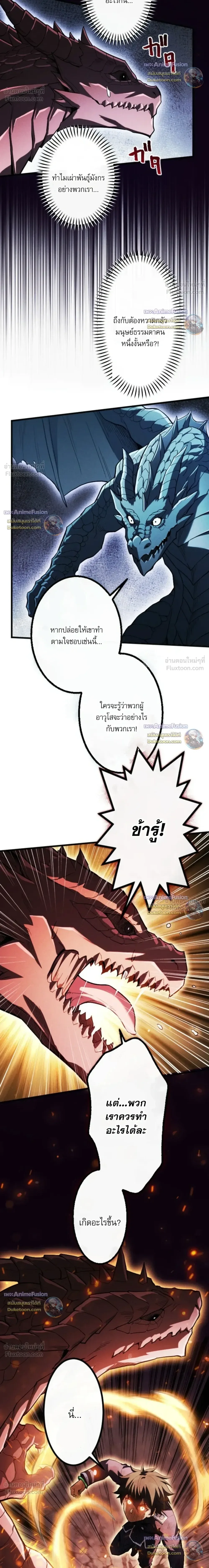 Return of the First Patriarch: The Strongest Reincarnates into His Descendant 1000 Years Later การกลับมาของปฐมบรรพบุรุษ: ผู้แข็งแกร่งที่สุดจุติในร่างทายาท 1,000 ปีให้หลัง ตอนที่ 52 หน้า 25