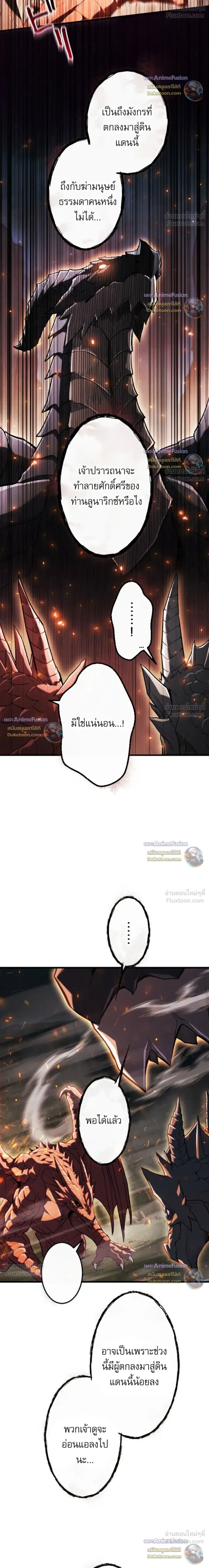 Return of the First Patriarch: The Strongest Reincarnates into His Descendant 1000 Years Later การกลับมาของปฐมบรรพบุรุษ: ผู้แข็งแกร่งที่สุดจุติในร่างทายาท 1,000 ปีให้หลัง ตอนที่ 52 หน้า 31