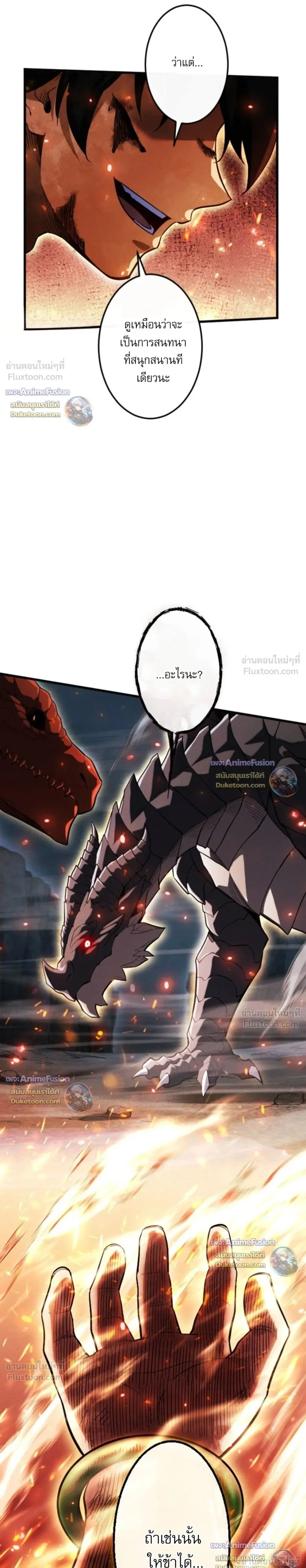 Return of the First Patriarch: The Strongest Reincarnates into His Descendant 1000 Years Later การกลับมาของปฐมบรรพบุรุษ: ผู้แข็งแกร่งที่สุดจุติในร่างทายาท 1,000 ปีให้หลัง ตอนที่ 52 หน้า 33