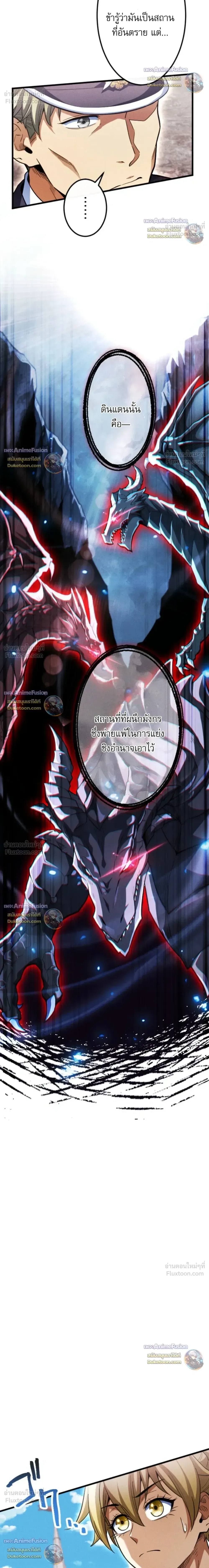 Return of the First Patriarch: The Strongest Reincarnates into His Descendant 1000 Years Later การกลับมาของปฐมบรรพบุรุษ: ผู้แข็งแกร่งที่สุดจุติในร่างทายาท 1,000 ปีให้หลัง ตอนที่ 52 หน้า 5