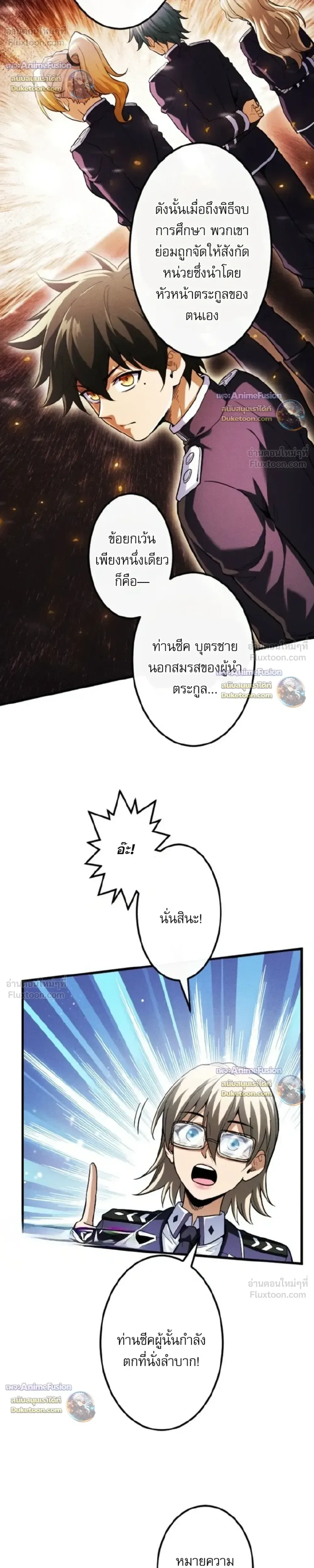 Return of the First Patriarch: The Strongest Reincarnates into His Descendant 1000 Years Later การกลับมาของปฐมบรรพบุรุษ: ผู้แข็งแกร่งที่สุดจุติในร่างทายาท 1,000 ปีให้หลัง ตอนที่ 53 หน้า 16