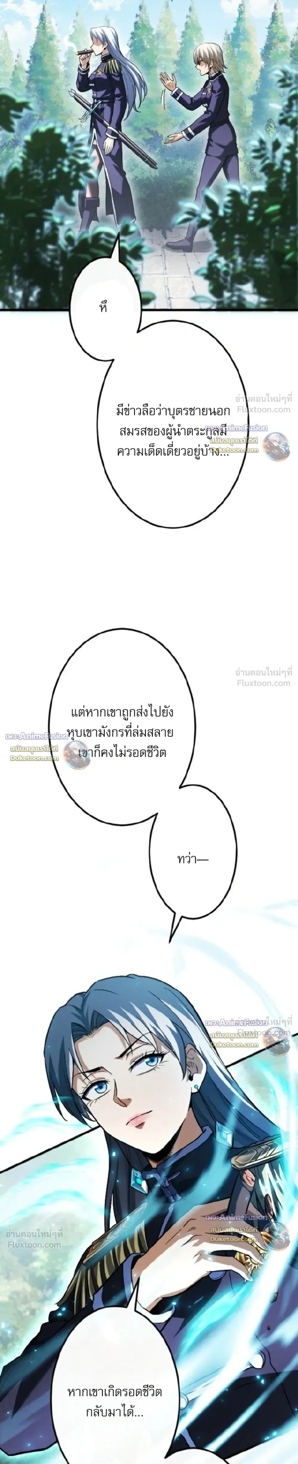 Return of the First Patriarch: The Strongest Reincarnates into His Descendant 1000 Years Later การกลับมาของปฐมบรรพบุรุษ: ผู้แข็งแกร่งที่สุดจุติในร่างทายาท 1,000 ปีให้หลัง ตอนที่ 53 หน้า 18