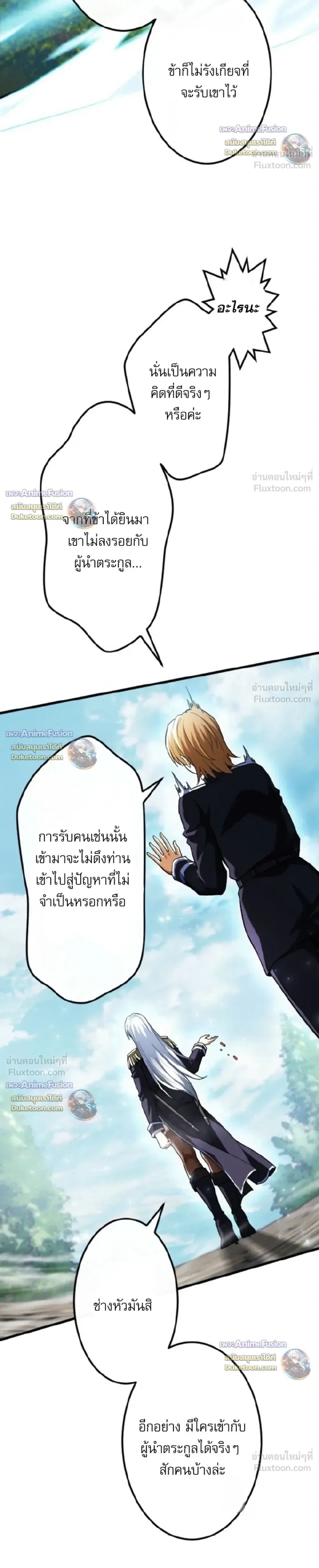 Return of the First Patriarch: The Strongest Reincarnates into His Descendant 1000 Years Later การกลับมาของปฐมบรรพบุรุษ: ผู้แข็งแกร่งที่สุดจุติในร่างทายาท 1,000 ปีให้หลัง ตอนที่ 53 หน้า 19