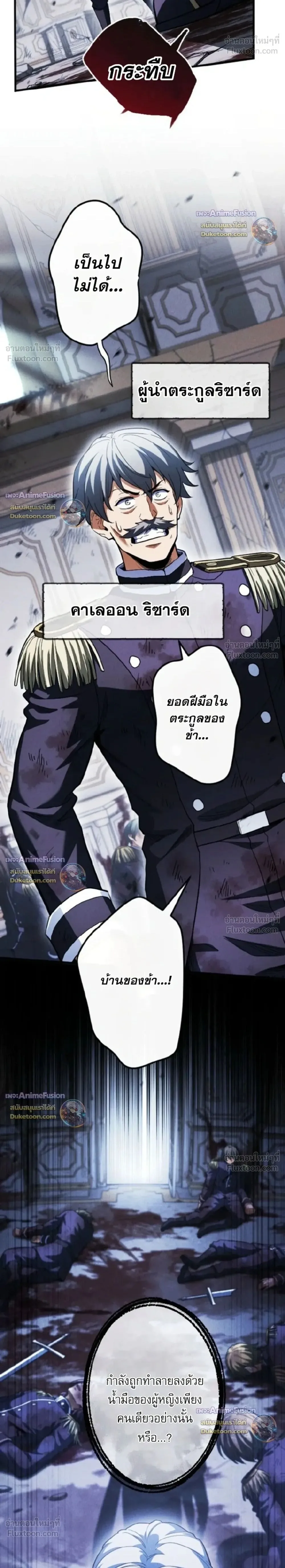 Return of the First Patriarch: The Strongest Reincarnates into His Descendant 1000 Years Later การกลับมาของปฐมบรรพบุรุษ: ผู้แข็งแกร่งที่สุดจุติในร่างทายาท 1,000 ปีให้หลัง ตอนที่ 53 หน้า 2