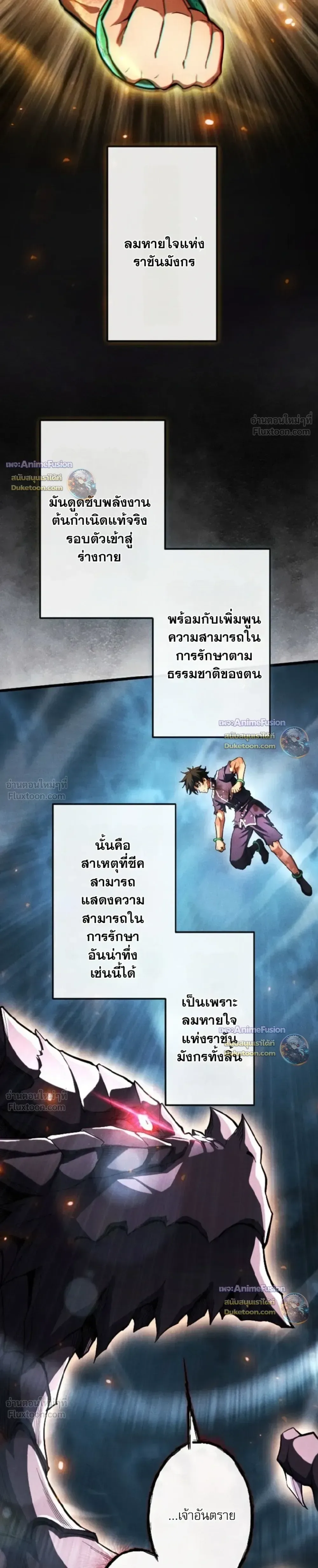 Return of the First Patriarch: The Strongest Reincarnates into His Descendant 1000 Years Later การกลับมาของปฐมบรรพบุรุษ: ผู้แข็งแกร่งที่สุดจุติในร่างทายาท 1,000 ปีให้หลัง ตอนที่ 53 หน้า 32