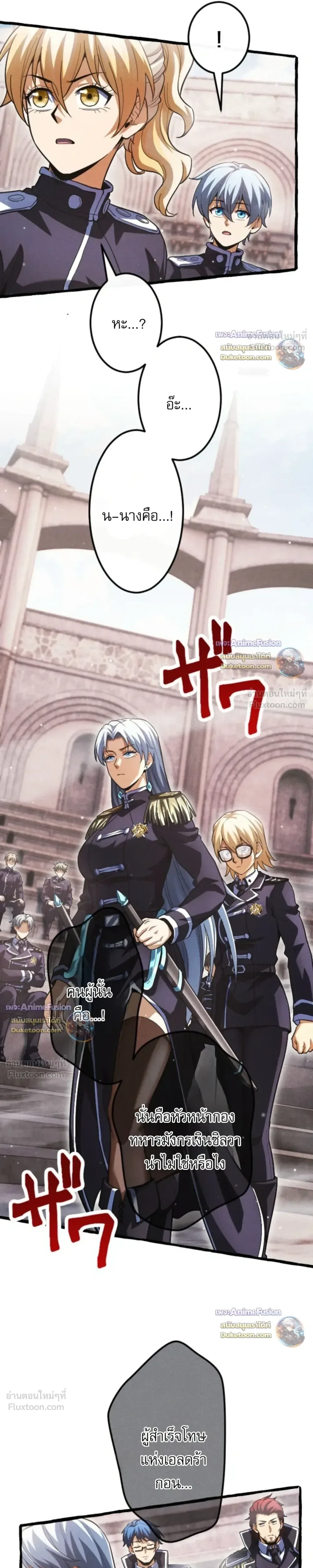 Return of the First Patriarch: The Strongest Reincarnates into His Descendant 1000 Years Later การกลับมาของปฐมบรรพบุรุษ: ผู้แข็งแกร่งที่สุดจุติในร่างทายาท 1,000 ปีให้หลัง ตอนที่ 54 หน้า 21