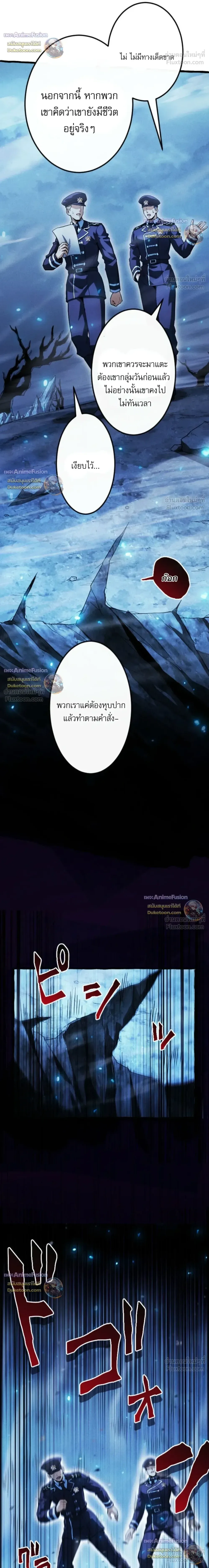 Return of the First Patriarch: The Strongest Reincarnates into His Descendant 1000 Years Later การกลับมาของปฐมบรรพบุรุษ: ผู้แข็งแกร่งที่สุดจุติในร่างทายาท 1,000 ปีให้หลัง ตอนที่ 54 หน้า 30