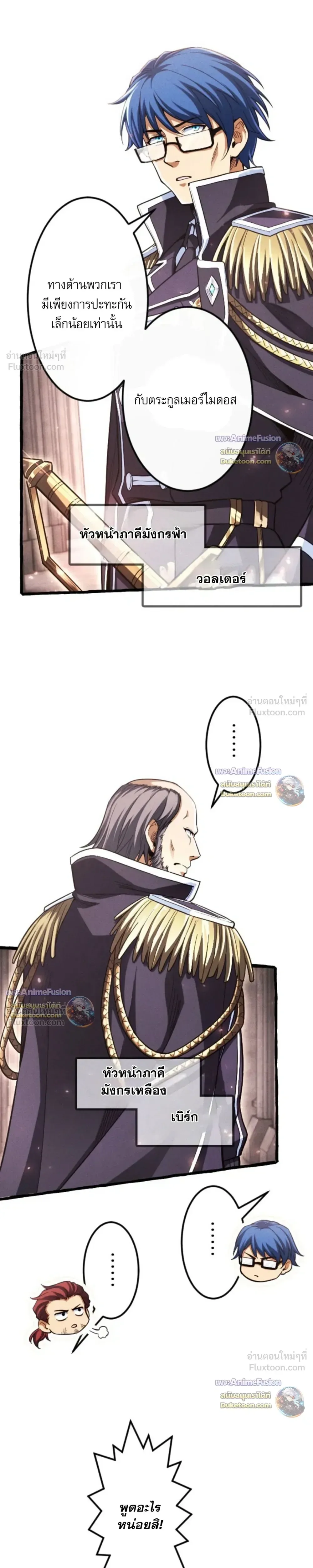 Return of the First Patriarch: The Strongest Reincarnates into His Descendant 1000 Years Later การกลับมาของปฐมบรรพบุรุษ: ผู้แข็งแกร่งที่สุดจุติในร่างทายาท 1,000 ปีให้หลัง ตอนที่ 54 หน้า 4