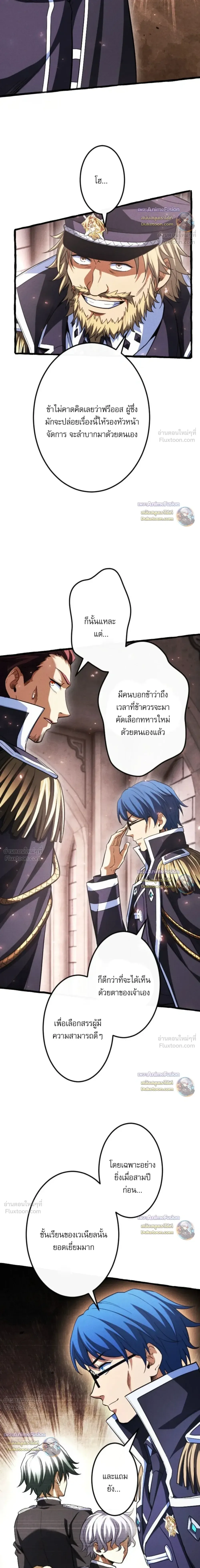 Return of the First Patriarch: The Strongest Reincarnates into His Descendant 1000 Years Later การกลับมาของปฐมบรรพบุรุษ: ผู้แข็งแกร่งที่สุดจุติในร่างทายาท 1,000 ปีให้หลัง ตอนที่ 54 หน้า 6