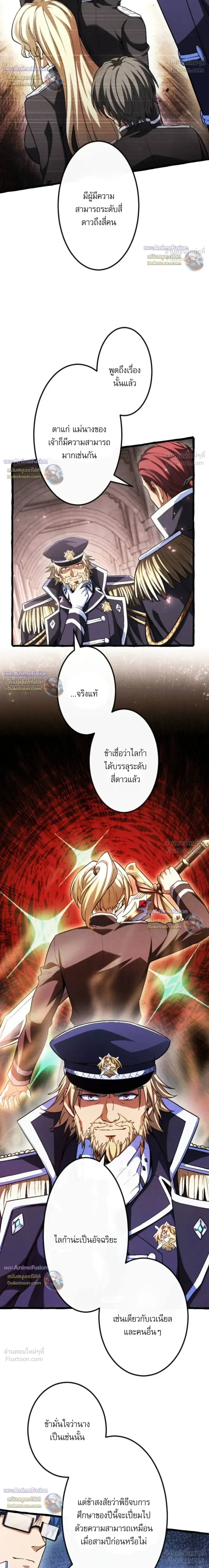 Return of the First Patriarch: The Strongest Reincarnates into His Descendant 1000 Years Later การกลับมาของปฐมบรรพบุรุษ: ผู้แข็งแกร่งที่สุดจุติในร่างทายาท 1,000 ปีให้หลัง ตอนที่ 54 หน้า 7