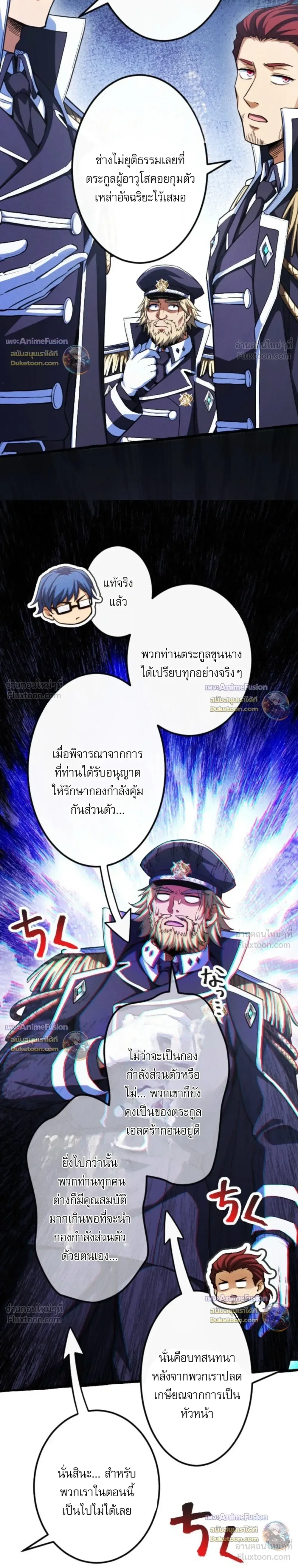 Return of the First Patriarch: The Strongest Reincarnates into His Descendant 1000 Years Later การกลับมาของปฐมบรรพบุรุษ: ผู้แข็งแกร่งที่สุดจุติในร่างทายาท 1,000 ปีให้หลัง ตอนที่ 54 หน้า 8