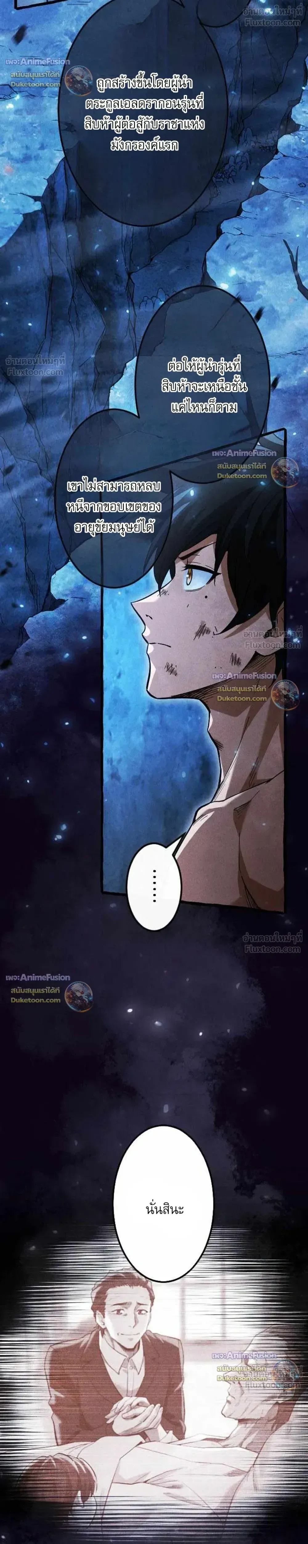 Return of the First Patriarch: The Strongest Reincarnates into His Descendant 1000 Years Later การกลับมาของปฐมบรรพบุรุษ: ผู้แข็งแกร่งที่สุดจุติในร่างทายาท 1,000 ปีให้หลัง ตอนที่ 55 หน้า 10