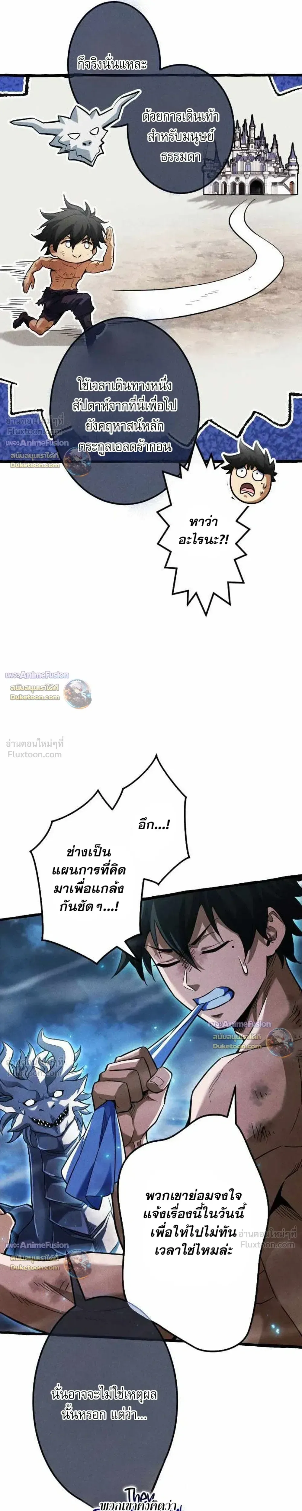 Return of the First Patriarch: The Strongest Reincarnates into His Descendant 1000 Years Later การกลับมาของปฐมบรรพบุรุษ: ผู้แข็งแกร่งที่สุดจุติในร่างทายาท 1,000 ปีให้หลัง ตอนที่ 55 หน้า 12
