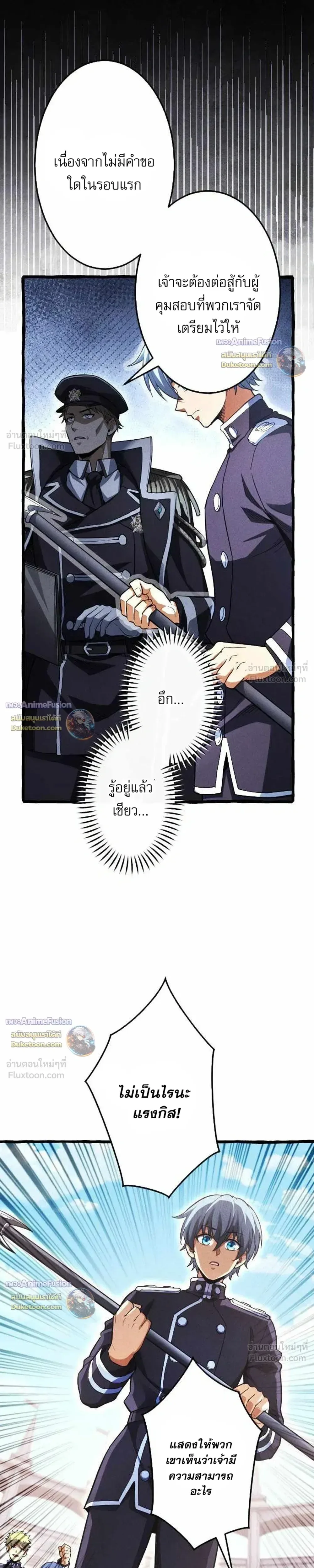 Return of the First Patriarch: The Strongest Reincarnates into His Descendant 1000 Years Later การกลับมาของปฐมบรรพบุรุษ: ผู้แข็งแกร่งที่สุดจุติในร่างทายาท 1,000 ปีให้หลัง ตอนที่ 55 หน้า 25