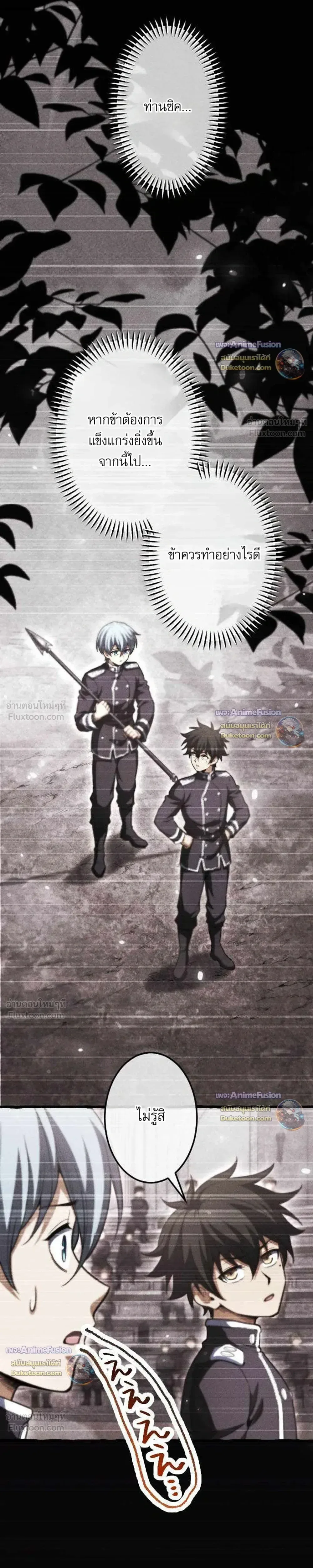 Return of the First Patriarch: The Strongest Reincarnates into His Descendant 1000 Years Later การกลับมาของปฐมบรรพบุรุษ: ผู้แข็งแกร่งที่สุดจุติในร่างทายาท 1,000 ปีให้หลัง ตอนที่ 55 หน้า 38