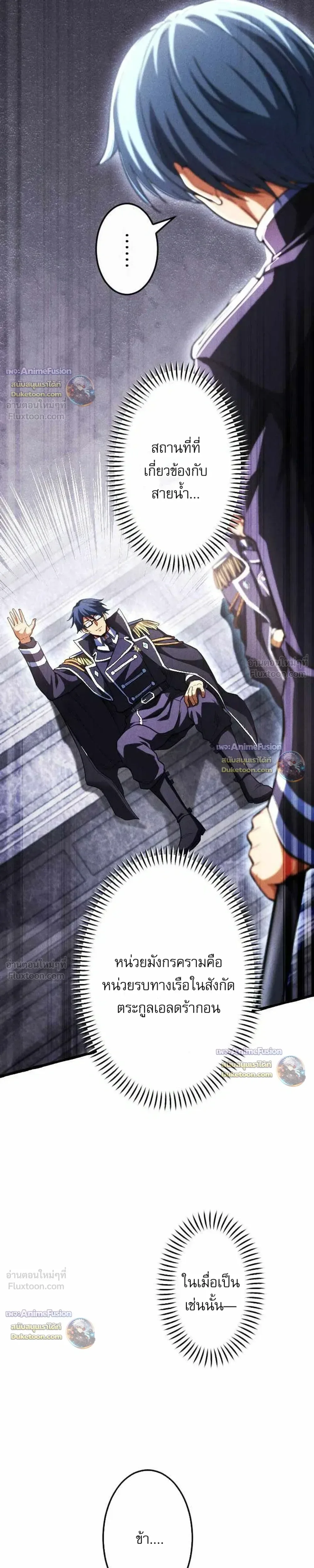 Return of the First Patriarch: The Strongest Reincarnates into His Descendant 1000 Years Later การกลับมาของปฐมบรรพบุรุษ: ผู้แข็งแกร่งที่สุดจุติในร่างทายาท 1,000 ปีให้หลัง ตอนที่ 55 หน้า 40
