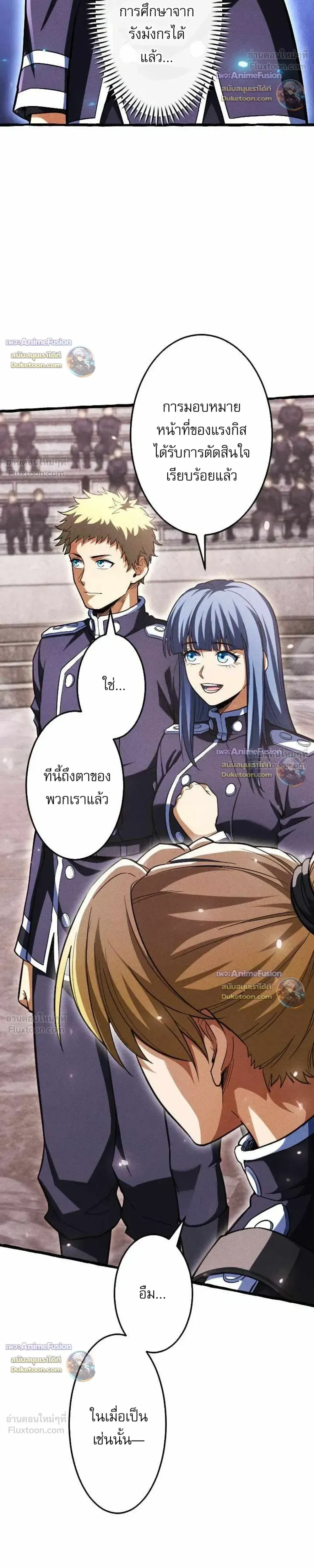 Return of the First Patriarch: The Strongest Reincarnates into His Descendant 1000 Years Later การกลับมาของปฐมบรรพบุรุษ: ผู้แข็งแกร่งที่สุดจุติในร่างทายาท 1,000 ปีให้หลัง ตอนที่ 55 หน้า 44