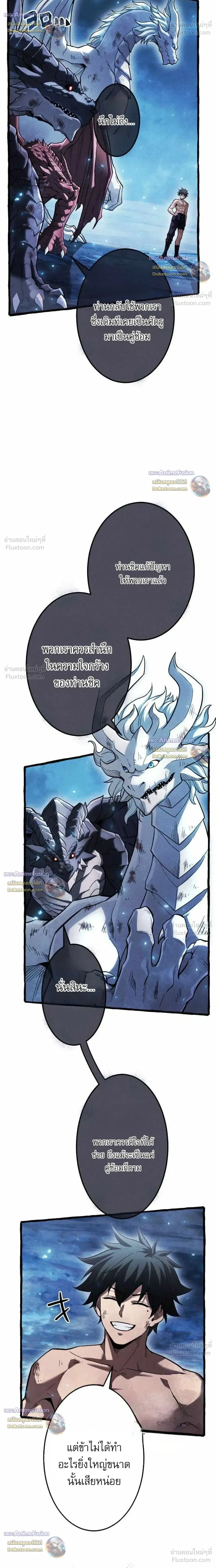 Return of the First Patriarch: The Strongest Reincarnates into His Descendant 1000 Years Later การกลับมาของปฐมบรรพบุรุษ: ผู้แข็งแกร่งที่สุดจุติในร่างทายาท 1,000 ปีให้หลัง ตอนที่ 55 หน้า 5