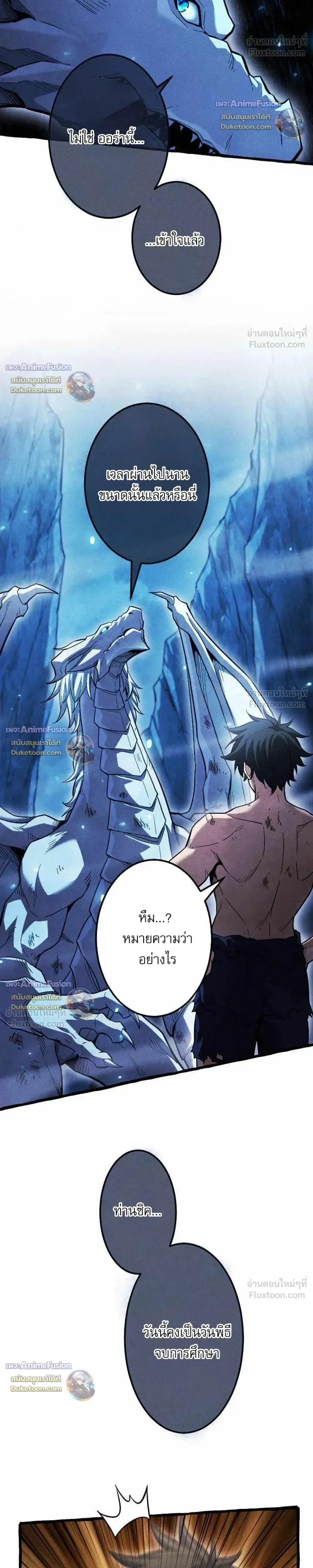 Return of the First Patriarch: The Strongest Reincarnates into His Descendant 1000 Years Later การกลับมาของปฐมบรรพบุรุษ: ผู้แข็งแกร่งที่สุดจุติในร่างทายาท 1,000 ปีให้หลัง ตอนที่ 55 หน้า 7