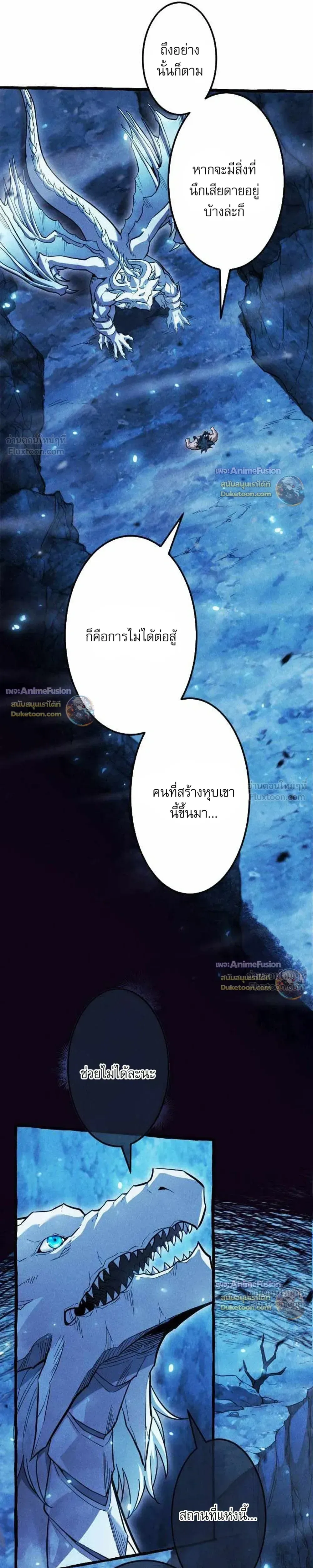 Return of the First Patriarch: The Strongest Reincarnates into His Descendant 1000 Years Later การกลับมาของปฐมบรรพบุรุษ: ผู้แข็งแกร่งที่สุดจุติในร่างทายาท 1,000 ปีให้หลัง ตอนที่ 55 หน้า 9