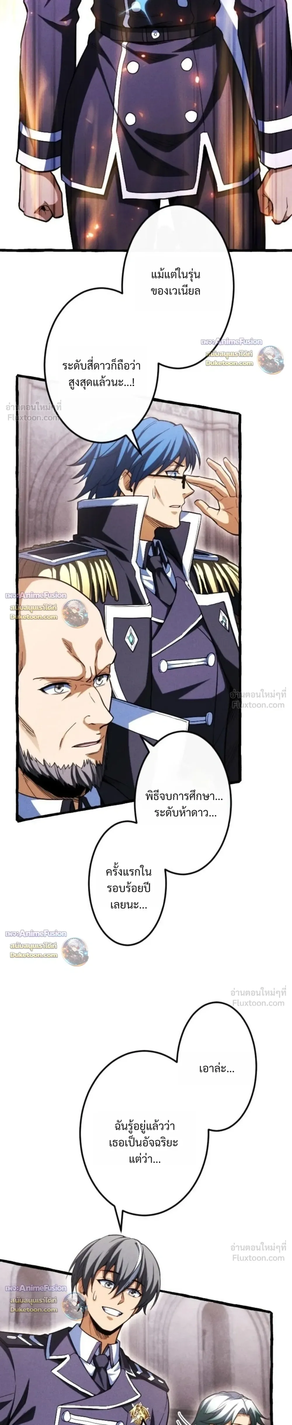 Return of the First Patriarch: The Strongest Reincarnates into His Descendant 1000 Years Later การกลับมาของปฐมบรรพบุรุษ: ผู้แข็งแกร่งที่สุดจุติในร่างทายาท 1,000 ปีให้หลัง ตอนที่ 56 หน้า 19