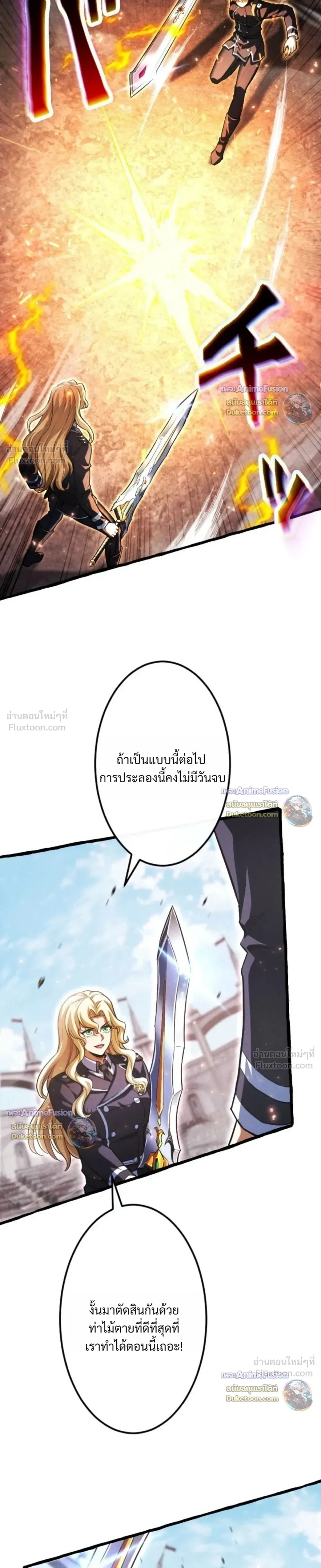 Return of the First Patriarch: The Strongest Reincarnates into His Descendant 1000 Years Later การกลับมาของปฐมบรรพบุรุษ: ผู้แข็งแกร่งที่สุดจุติในร่างทายาท 1,000 ปีให้หลัง ตอนที่ 56 หน้า 29