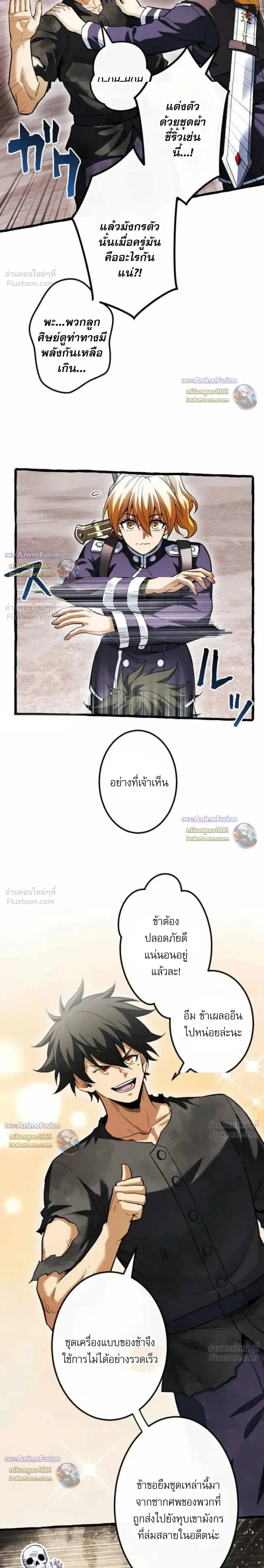 Return of the First Patriarch: The Strongest Reincarnates into His Descendant 1000 Years Later การกลับมาของปฐมบรรพบุรุษ: ผู้แข็งแกร่งที่สุดจุติในร่างทายาท 1,000 ปีให้หลัง ตอนที่ 57 หน้า 13