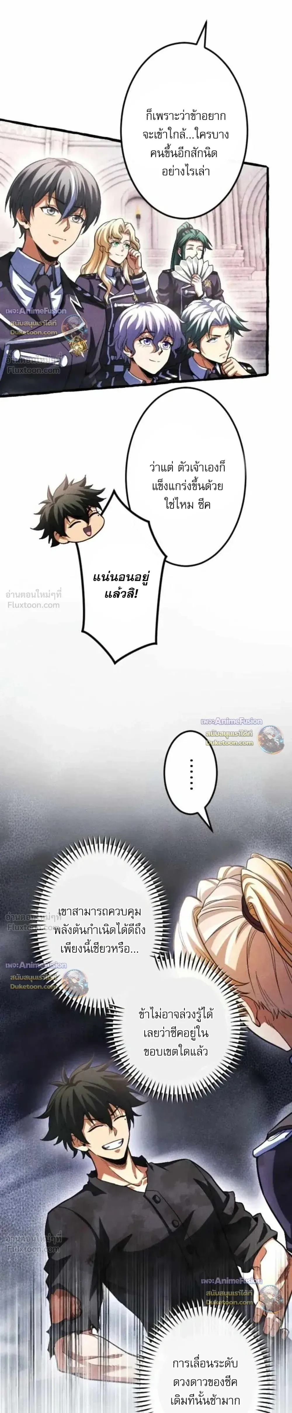 Return of the First Patriarch: The Strongest Reincarnates into His Descendant 1000 Years Later การกลับมาของปฐมบรรพบุรุษ: ผู้แข็งแกร่งที่สุดจุติในร่างทายาท 1,000 ปีให้หลัง ตอนที่ 57 หน้า 16