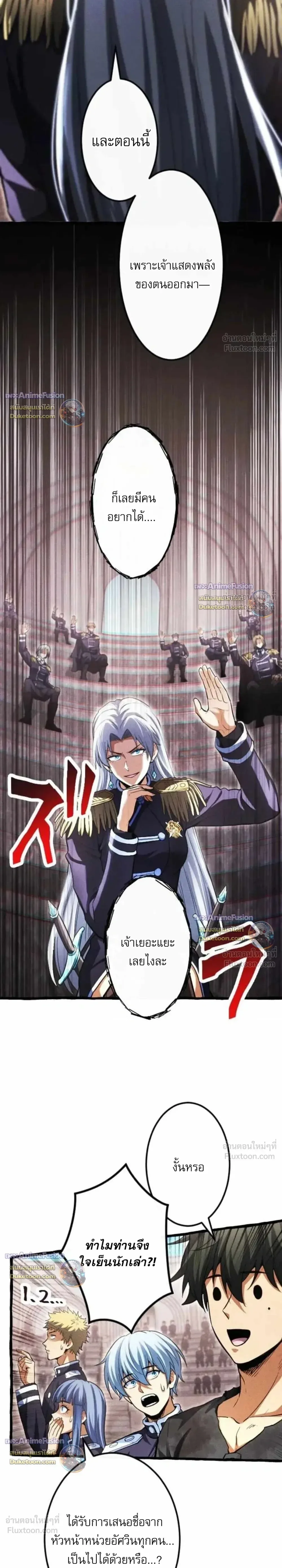 Return of the First Patriarch: The Strongest Reincarnates into His Descendant 1000 Years Later การกลับมาของปฐมบรรพบุรุษ: ผู้แข็งแกร่งที่สุดจุติในร่างทายาท 1,000 ปีให้หลัง ตอนที่ 57 หน้า 28