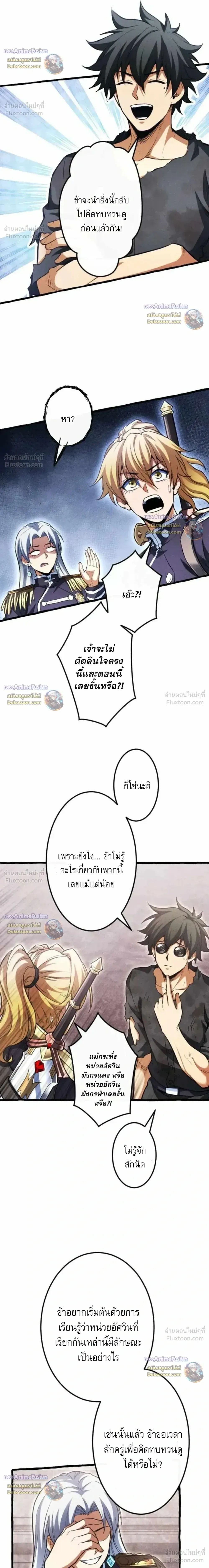 Return of the First Patriarch: The Strongest Reincarnates into His Descendant 1000 Years Later การกลับมาของปฐมบรรพบุรุษ: ผู้แข็งแกร่งที่สุดจุติในร่างทายาท 1,000 ปีให้หลัง ตอนที่ 57 หน้า 30