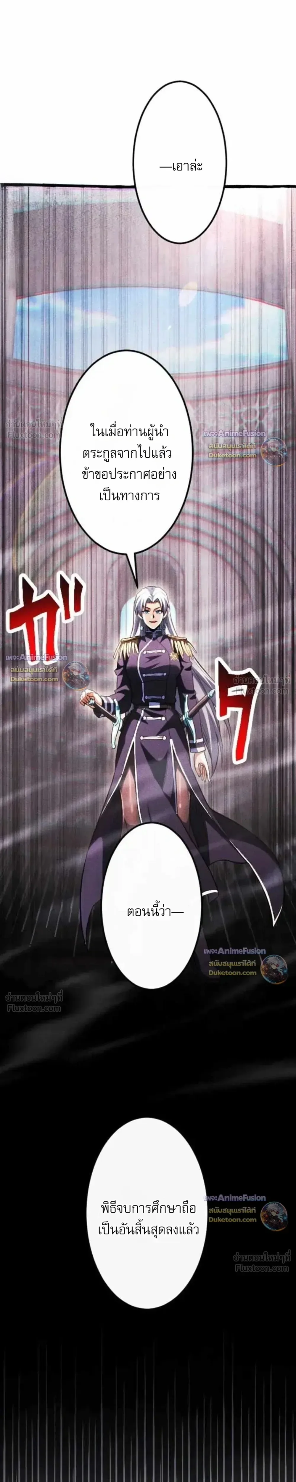 Return of the First Patriarch: The Strongest Reincarnates into His Descendant 1000 Years Later การกลับมาของปฐมบรรพบุรุษ: ผู้แข็งแกร่งที่สุดจุติในร่างทายาท 1,000 ปีให้หลัง ตอนที่ 57 หน้า 32