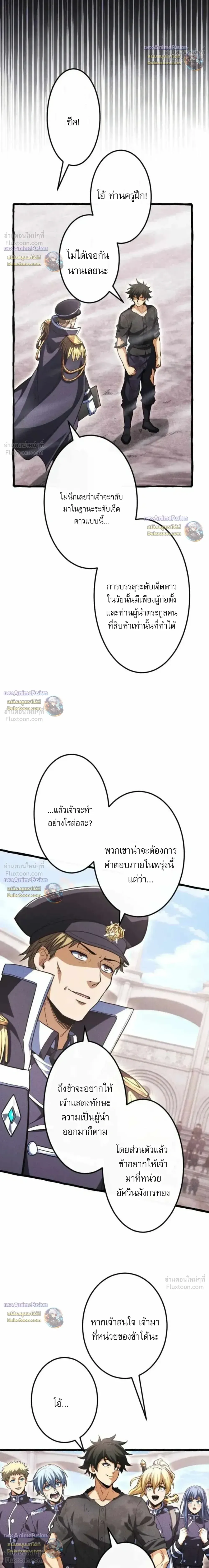 Return of the First Patriarch: The Strongest Reincarnates into His Descendant 1000 Years Later การกลับมาของปฐมบรรพบุรุษ: ผู้แข็งแกร่งที่สุดจุติในร่างทายาท 1,000 ปีให้หลัง ตอนที่ 57 หน้า 33