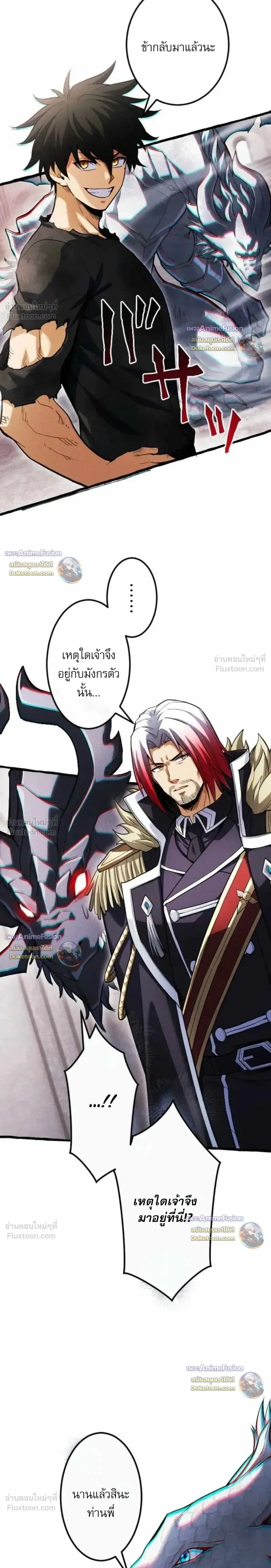 Return of the First Patriarch: The Strongest Reincarnates into His Descendant 1000 Years Later การกลับมาของปฐมบรรพบุรุษ: ผู้แข็งแกร่งที่สุดจุติในร่างทายาท 1,000 ปีให้หลัง ตอนที่ 57 หน้า 4