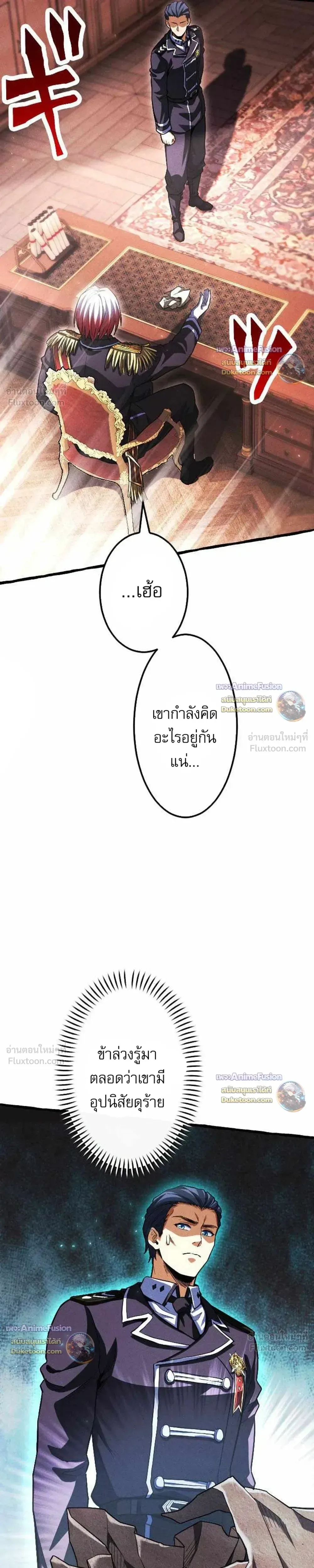 Return of the First Patriarch: The Strongest Reincarnates into His Descendant 1000 Years Later การกลับมาของปฐมบรรพบุรุษ: ผู้แข็งแกร่งที่สุดจุติในร่างทายาท 1,000 ปีให้หลัง ตอนที่ 58 หน้า 18