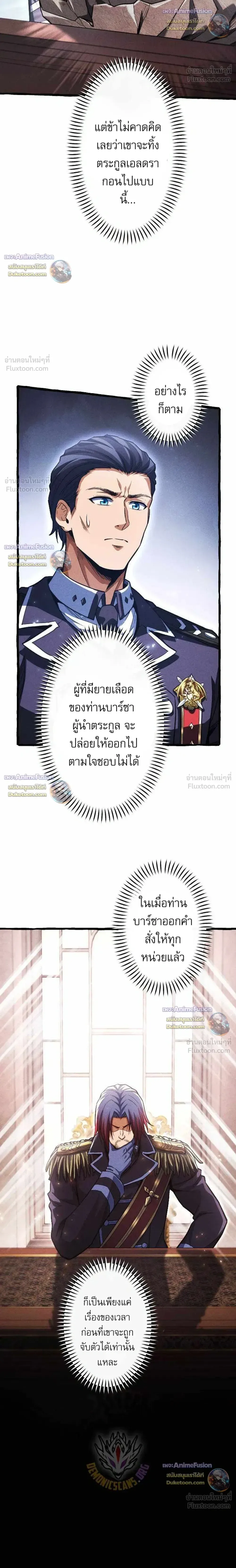 Return of the First Patriarch: The Strongest Reincarnates into His Descendant 1000 Years Later การกลับมาของปฐมบรรพบุรุษ: ผู้แข็งแกร่งที่สุดจุติในร่างทายาท 1,000 ปีให้หลัง ตอนที่ 58 หน้า 19