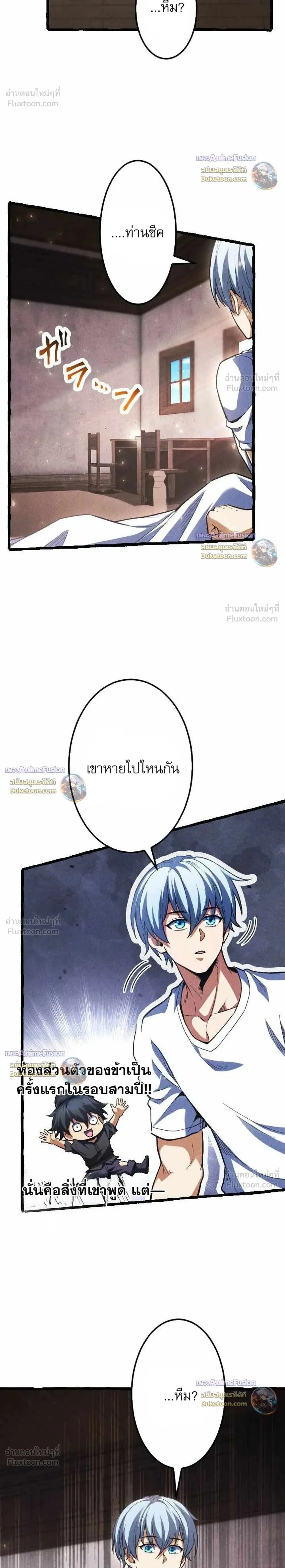 Return of the First Patriarch: The Strongest Reincarnates into His Descendant 1000 Years Later การกลับมาของปฐมบรรพบุรุษ: ผู้แข็งแกร่งที่สุดจุติในร่างทายาท 1,000 ปีให้หลัง ตอนที่ 58 หน้า 2