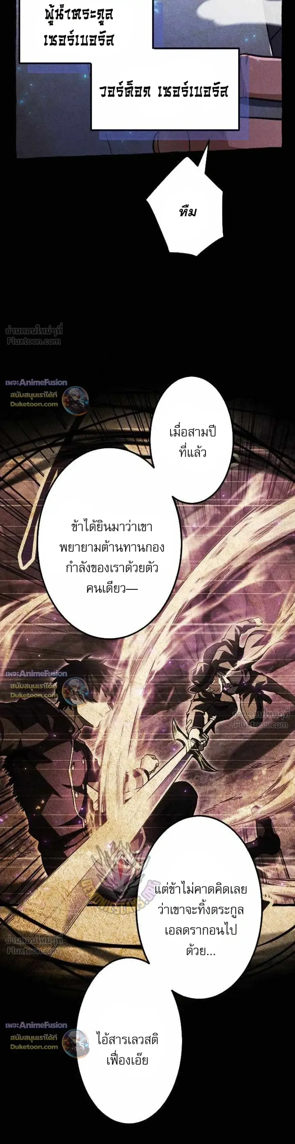 Return of the First Patriarch: The Strongest Reincarnates into His Descendant 1000 Years Later การกลับมาของปฐมบรรพบุรุษ: ผู้แข็งแกร่งที่สุดจุติในร่างทายาท 1,000 ปีให้หลัง ตอนที่ 58 หน้า 22