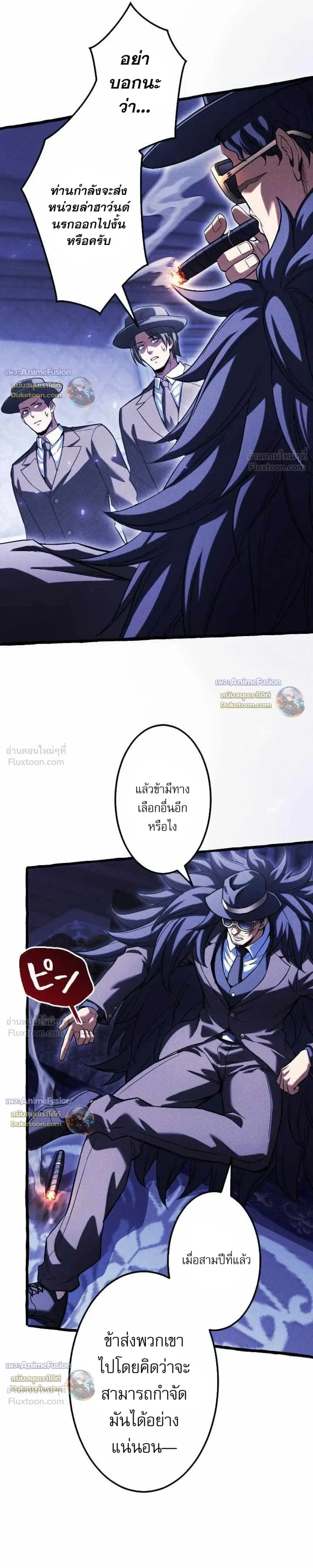Return of the First Patriarch: The Strongest Reincarnates into His Descendant 1000 Years Later การกลับมาของปฐมบรรพบุรุษ: ผู้แข็งแกร่งที่สุดจุติในร่างทายาท 1,000 ปีให้หลัง ตอนที่ 58 หน้า 28