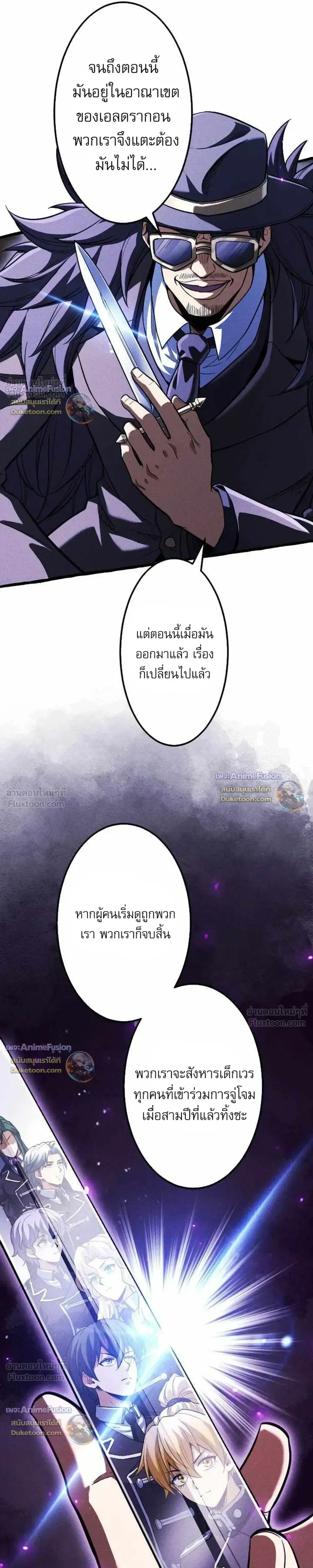 Return of the First Patriarch: The Strongest Reincarnates into His Descendant 1000 Years Later การกลับมาของปฐมบรรพบุรุษ: ผู้แข็งแกร่งที่สุดจุติในร่างทายาท 1,000 ปีให้หลัง ตอนที่ 58 หน้า 30