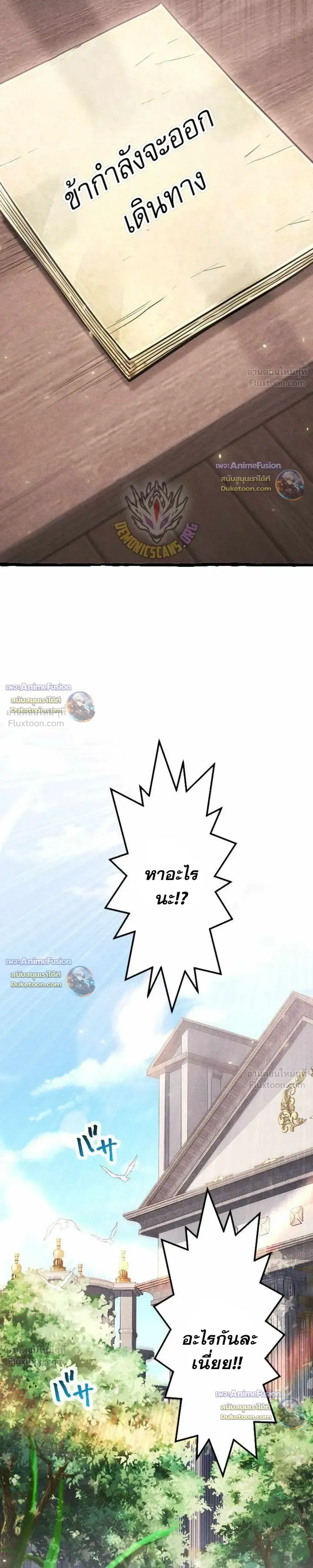Return of the First Patriarch: The Strongest Reincarnates into His Descendant 1000 Years Later การกลับมาของปฐมบรรพบุรุษ: ผู้แข็งแกร่งที่สุดจุติในร่างทายาท 1,000 ปีให้หลัง ตอนที่ 58 หน้า 4