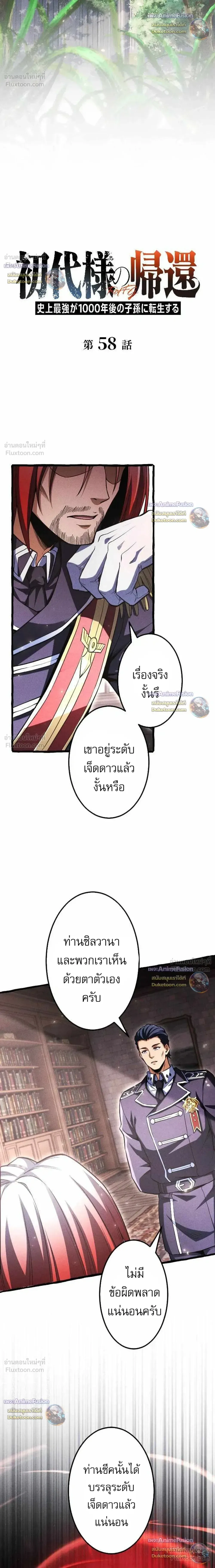 Return of the First Patriarch: The Strongest Reincarnates into His Descendant 1000 Years Later การกลับมาของปฐมบรรพบุรุษ: ผู้แข็งแกร่งที่สุดจุติในร่างทายาท 1,000 ปีให้หลัง ตอนที่ 58 หน้า 5