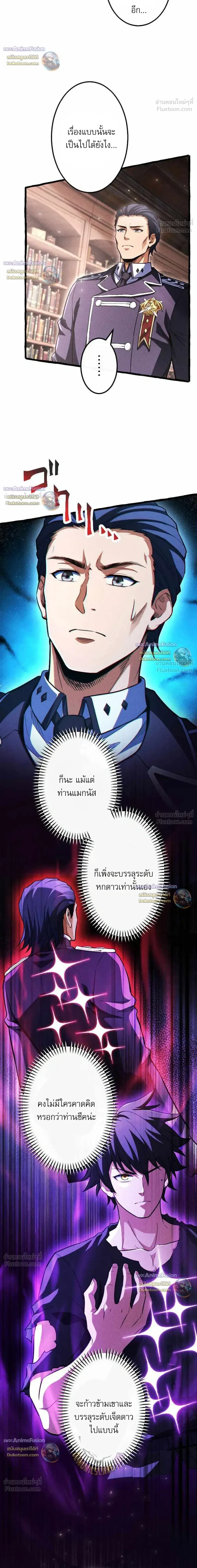 Return of the First Patriarch: The Strongest Reincarnates into His Descendant 1000 Years Later การกลับมาของปฐมบรรพบุรุษ: ผู้แข็งแกร่งที่สุดจุติในร่างทายาท 1,000 ปีให้หลัง ตอนที่ 58 หน้า 7