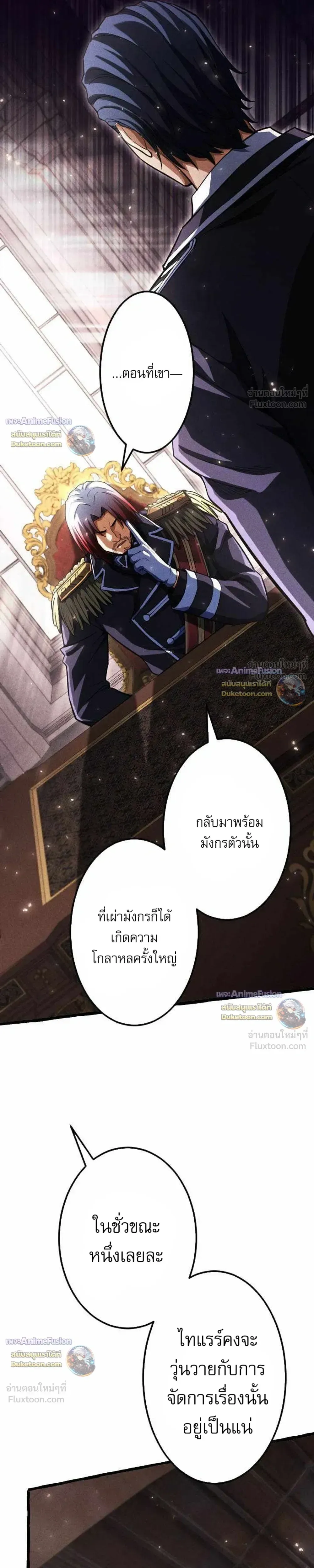 Return of the First Patriarch: The Strongest Reincarnates into His Descendant 1000 Years Later การกลับมาของปฐมบรรพบุรุษ: ผู้แข็งแกร่งที่สุดจุติในร่างทายาท 1,000 ปีให้หลัง ตอนที่ 58 หน้า 8